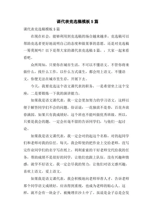 课代表竞选稿模板5篇