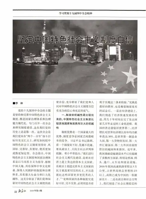 坚定中国特色社会主义制度自信