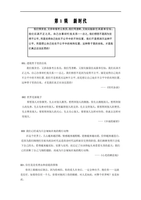 2021年高考作文精妙语段集锦第1辑  新时代-2021年高考作文精妙语段集锦