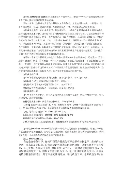 边际成本及计算方法