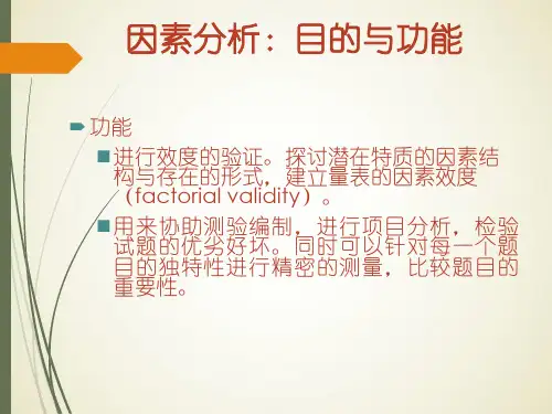 探索性因素分析