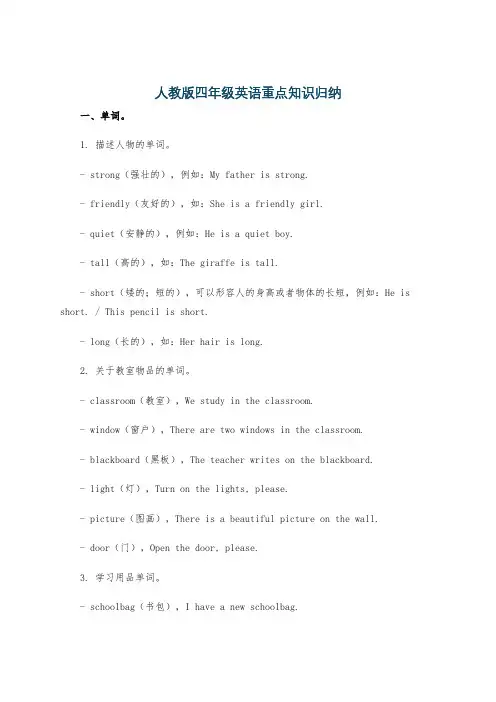 人教版四年级英语重点知识归纳