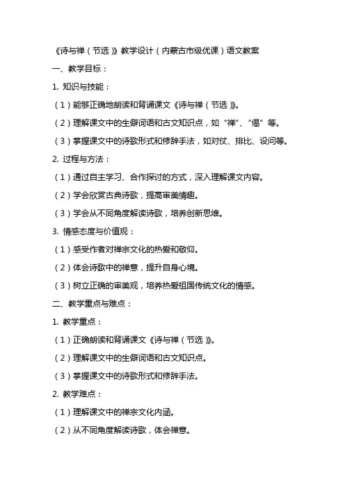 《诗与禅(节选)》教学设计(内蒙古市级优课)语文教案