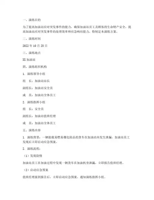 加油站车辆应急预案演练
