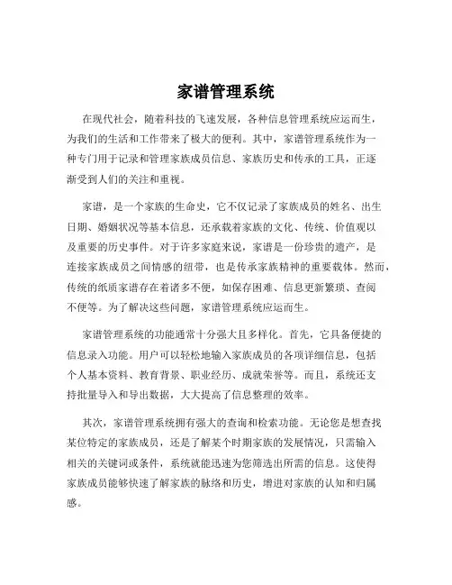 家谱管理系统