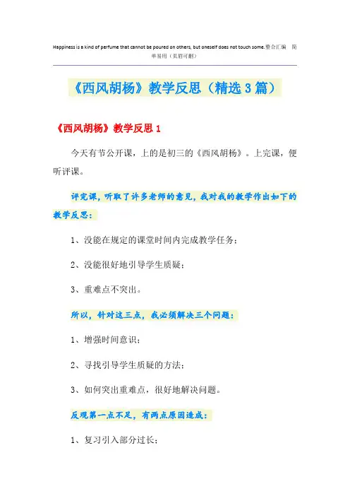 《西风胡杨》教学反思(精选3篇)