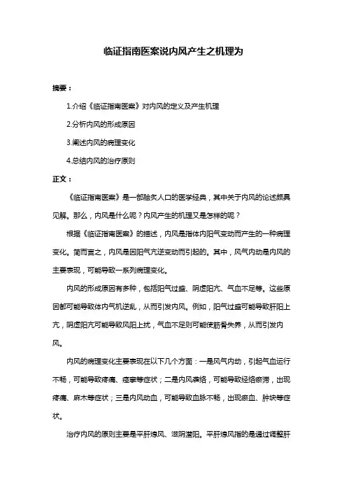 临证指南医案说内风产生之机理为