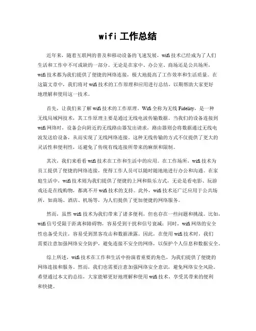 wifi工作总结