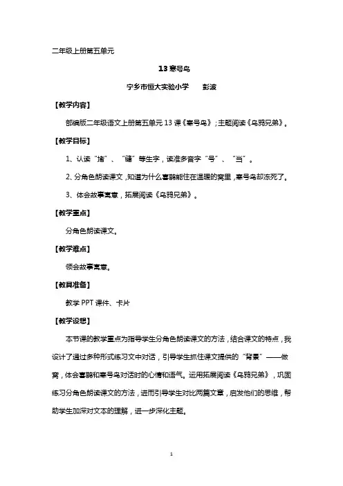 部编版小学语文《寒号鸟》教案