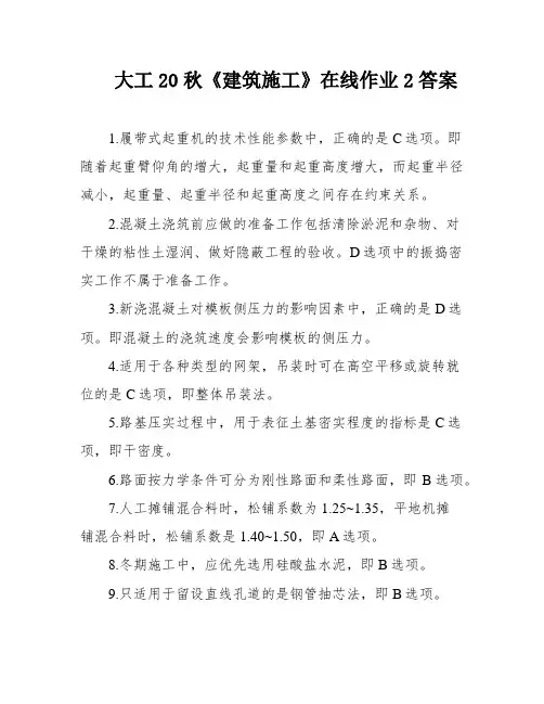 大工20秋《建筑施工》在线作业2答案