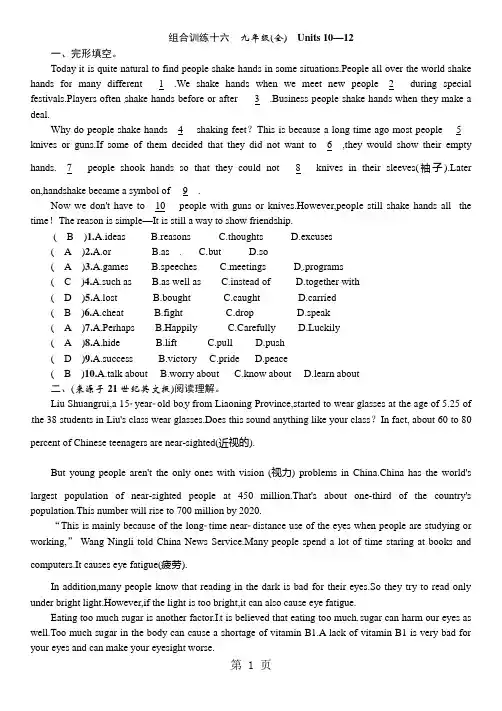 组合训练16 九年级(全) Units 10—12