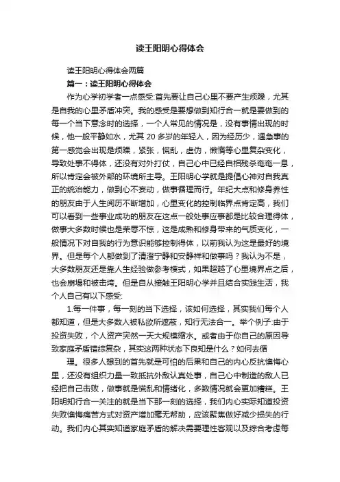 读王阳明心得体会