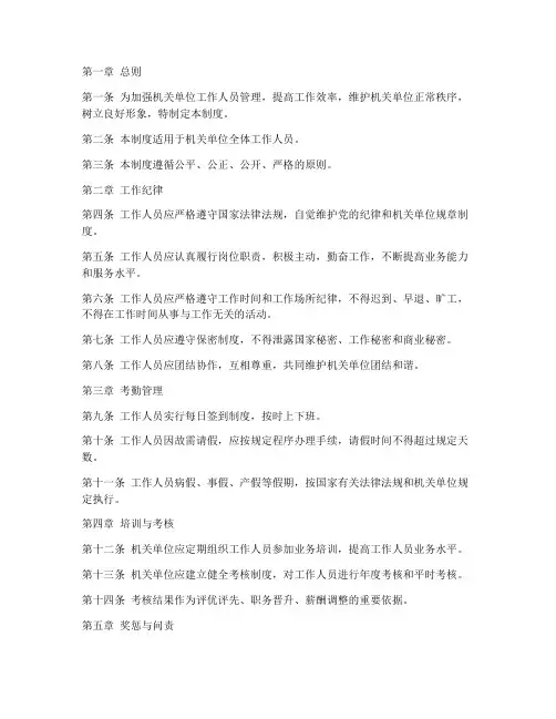 机关单位工作人员管理制度范本