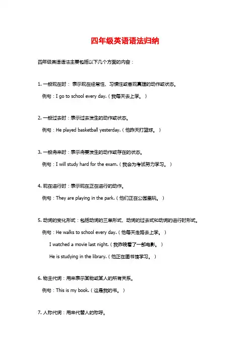四年级英语语法归纳