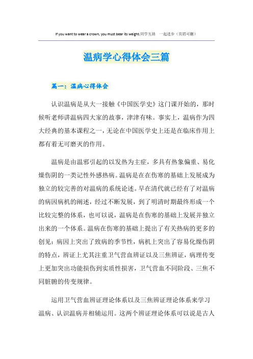 温病学心得体会三篇