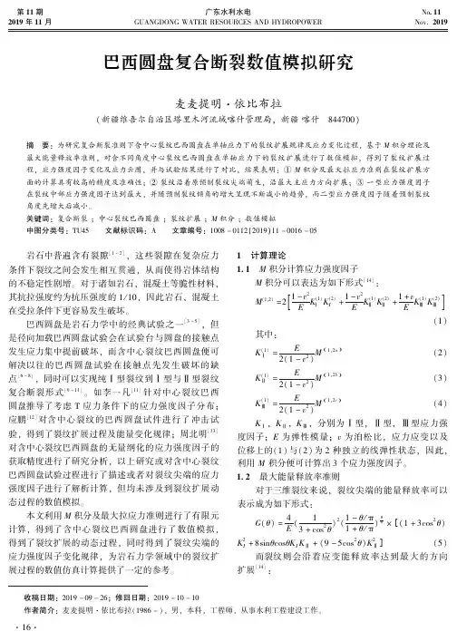 巴西圆盘复合断裂数值模拟研究
