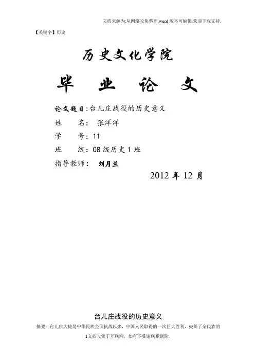 【历史】台儿庄战役的历史意义