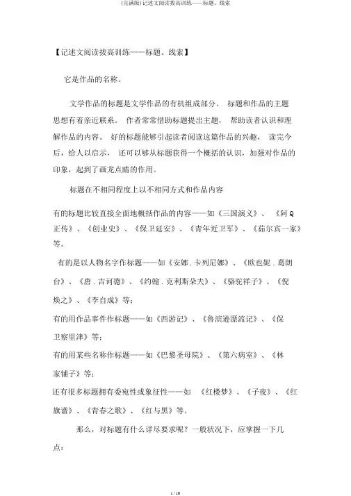 (完整版)记叙文阅读拔高训练——标题、线索