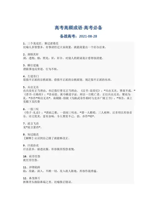 高频成语-备战高考-高考必备_20-22-29