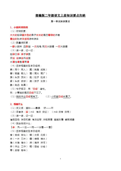 部编版二年级语文上册知识要点归纳