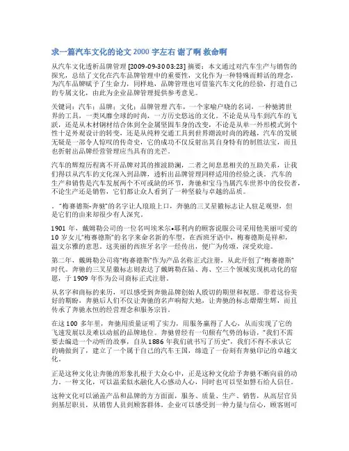 汽车2000字论文范文