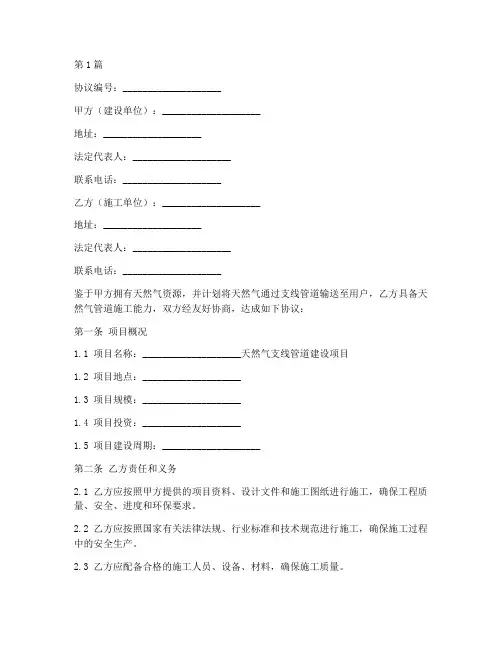 天然气支线管道建设项目合作协议书范本(3篇)