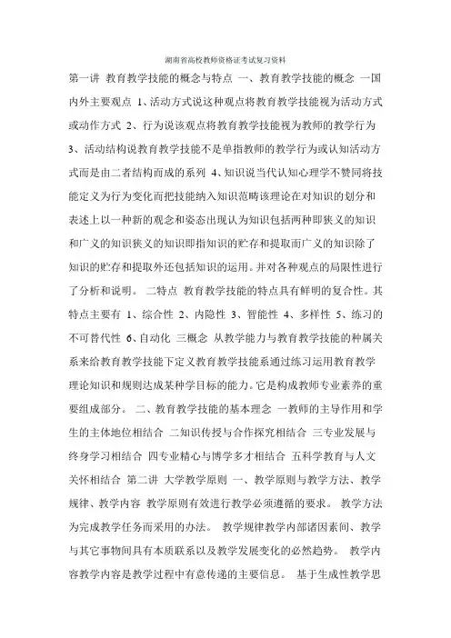湖南省高校教师资格证考试复习资料