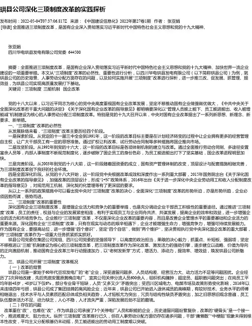 珙县公司深化三项制度改革的实践探析