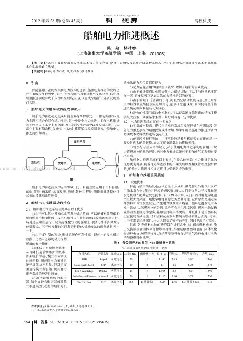 船舶电力推进概述