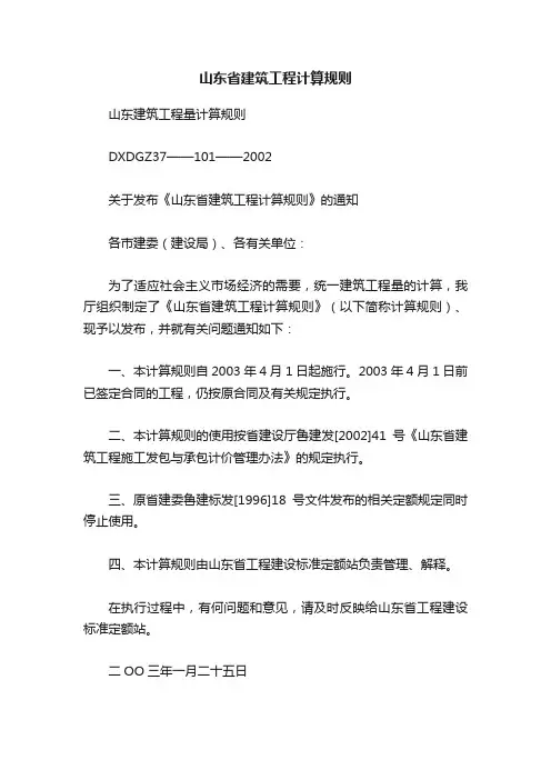 山东省建筑工程计算规则