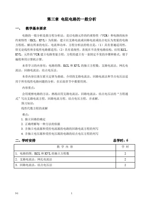 电路原理 第三章