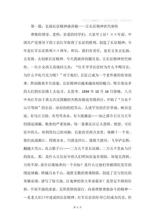弘扬长征精神演讲稿——让长征精神世代相传(精选多篇)