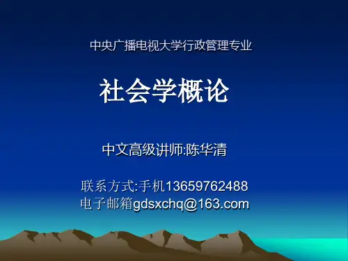 中央广播电视大学行政管理专业.ppt
