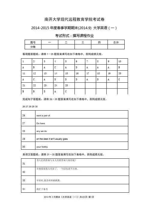 大学英语(一)-开放英语(1409)