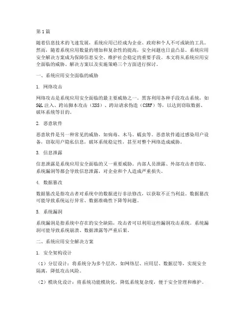 系统应用安全解决方案(3篇)