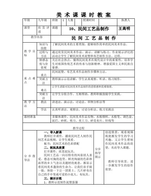 第10课民间工艺品制作      九年级上学期美术教案