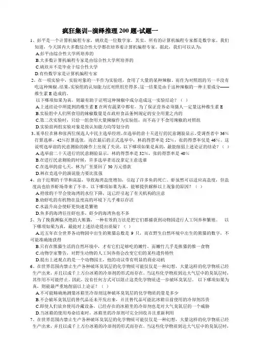 疯狂集训--演绎推理200题-试题一