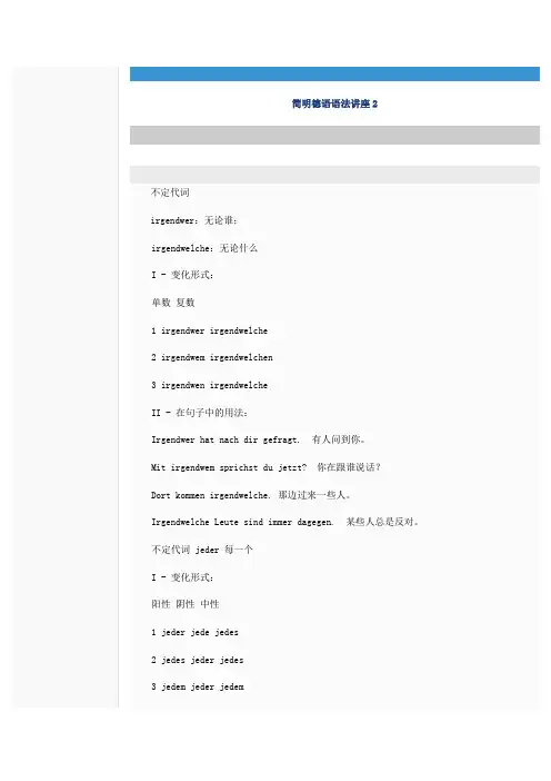 简明德语语法讲解