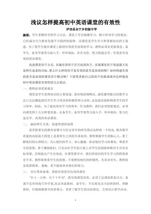 浅议怎样提高初中英语高效课堂的有效性