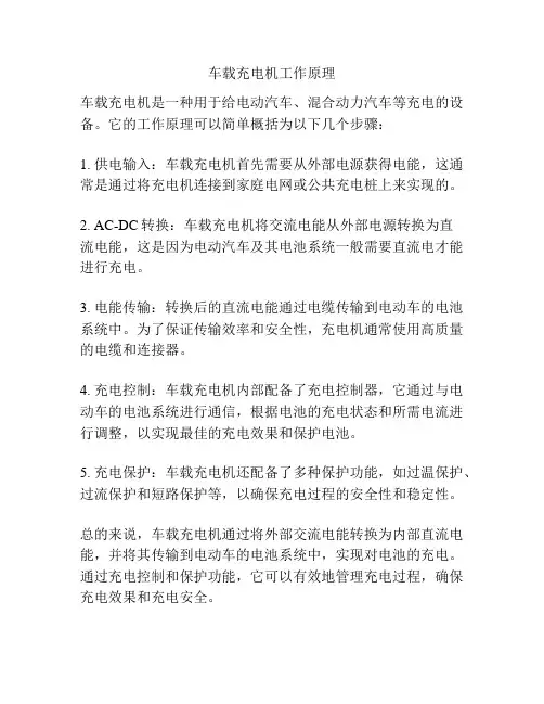 车载充电机工作原理