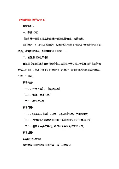 《大海的歌》教学设计 3篇