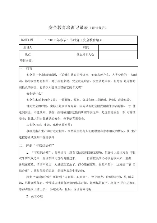 节后复工安全教育培训