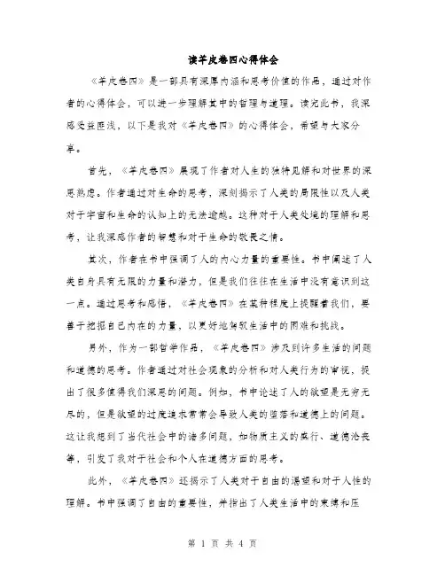 读羊皮卷四心得体会（2篇）