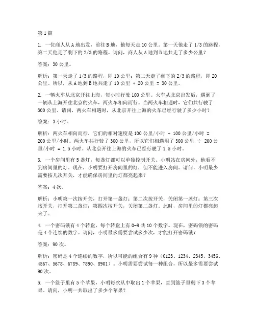 10道智力测试题的答案(3篇)