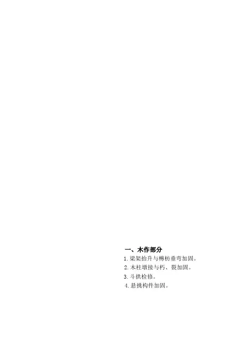古建筑修缮设计方法汇总