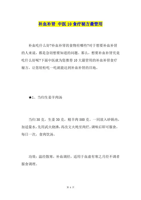 补血补肾中医10食疗秘方最管用