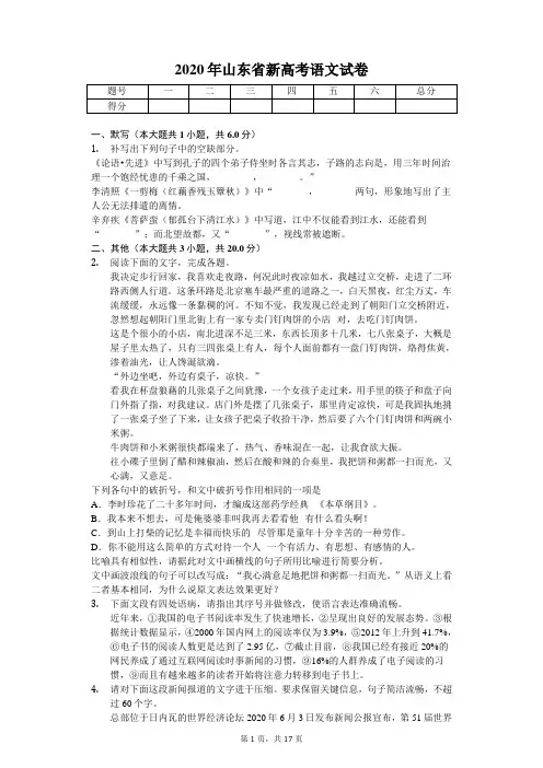 2020年山东省新高考语文试卷