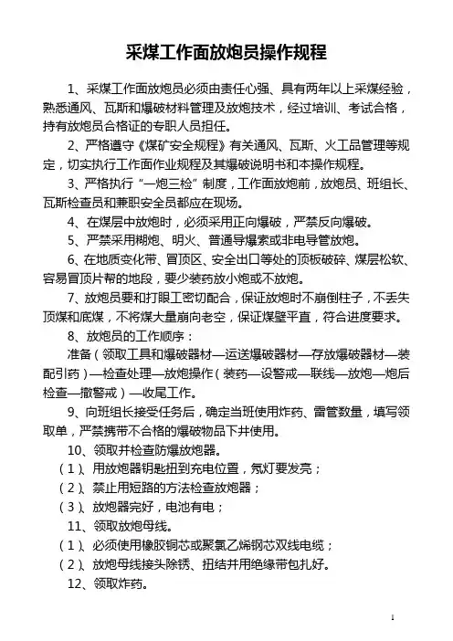 煤矿安全操作规程汇编