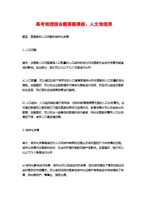 高考地理综合题答题模板：人文地理类