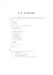 信息系统开发基础习题及答案